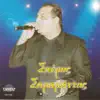 Spiros Saramantis - Spiros Saramantis - Live