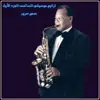 Samir Sorour - Taraneem Moseeqa Al-Saxophone, Vol..1