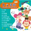 nhbubble - Mandarin Nursery Rhymes