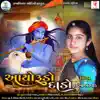 Laxmi Bharwad - Aayo Rudo Dado - Single