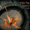 Eli Hadad - קולומבוס