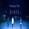 Peeping Tom - ヒカリ - Single