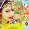 Ashuram Rana Kelansar - Saina Ro Vaayriyo Rajasthani Folk Song - Single