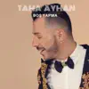 Taha Ayhan - Boş Yapma - Single