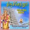 Sivapuranam D. V. Ramani - Thiruchendur Kandhasashty Kavasam