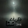 Mazen Mahmoud - Zekrayat Sheta - Single