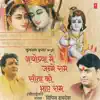 Vipin Sachdeva & Bhushan Dua - Ayodhya Mein Janme Ram Seeta Ko Bhaye Ram (Part - 1)