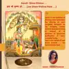 Vanita Thakkar - Jay Shree Krishna Hare : Aarati (Shree Krishna) - Single