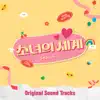 Kim Jihye - Girls' World Season 2 (Original Soundtrack)