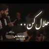 محمد غلوم - إبري ذمة علي - Single