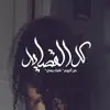 Gawy - كل القصايد - Single