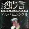 Iscah - Soliloquy - Single