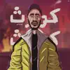 Modix official - كوارث (Special Version) [Special Version] - Single