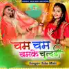 Sita Mali - Cham Cham Chamke Chundadi - Single