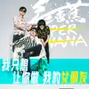 RedBanana - 我只想讓你做我的女朋友 - Single