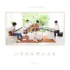 Min Kyu Lee - Only Your Romanticist - Single