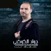 Jaouad elkaoukabi - Hamdollah lhna ila