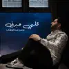 Yasser Abdulwahab - Qalby Jobarny - Single