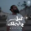 Muslim - مُسلِم - Abl Mawsalek - Single