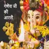 Aisha Sharma - Ganesh Ji Ki Aarti - Single