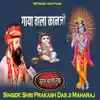 Shri Prakash Das ji Maharaj - Gayo Wala Kanji Re - Single