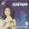 Samira Toufic - Best of Samira Toufic