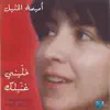 Oumeima El Khalil - Khallini Ghannilak