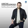 Kostas Makedonas - Kopse Ta S' Agapo - Single