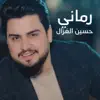 Hussein Ghazal - رماني - Single