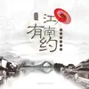 Kee - 江南有約 - Single