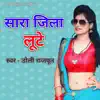 Doli Rajpoot - Sara Jila Lute - Single