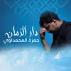 حمزة المحمداوي - دار الزمان - Single