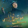 Haidar Al-Attar - خل تسمع كل الناس (انا مجنون العباس) - Single