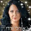 Orly Vardy - תפילה - Single