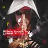 Ron Sky Nesher - אין קדוש בכנען (feat. ויק) - Single