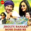 Laxmi Narayan Pandey & Neelkamal Vaishnav - Jholtu Banake Mohi Dare Re