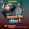 Arman Babu & Raj Babu - Rowtani Din Ratiya Re - Single