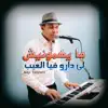 Naji Talyani - ميهمونيش لي دارو فيا العيب - Single