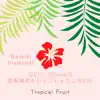 Waikiki Diamonds - Chill Hawaii: 毎朝聴きたいリフレッシュbgm - Tropical Fruit