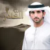 Fazza - القادر - Single