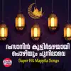 Various Artists - Ramsanin Kulirmazhayayi Pozhiyum Poonilave, Super Hit Mappila Songs