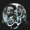 Essam Saasa - كوكب أشرار - Single