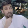 Mohammad Alhilfi - خادم علي - Single