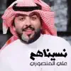 Ali Almansouri - نسيناهم - Single