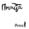 Pinhas - Птица - Single