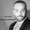 Saif Amer - هم يسألكم عن اخباري - Single