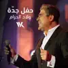 Wael Kfoury - Wlad El Haram Jeddah Live Performance - Single