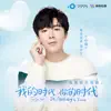 Liu Yu Ning - 心動 (電視劇《我的時代, 你的時代》片尾曲) - Single