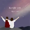 HEY - 하나님의 나라 - Single