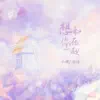 Xiaohun & Huanyu - 想和你在一起 - Single